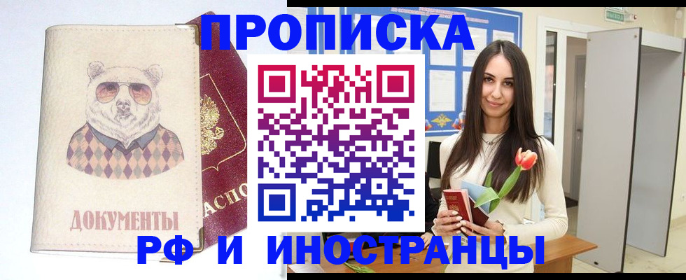 прописка для кредита в Янауле