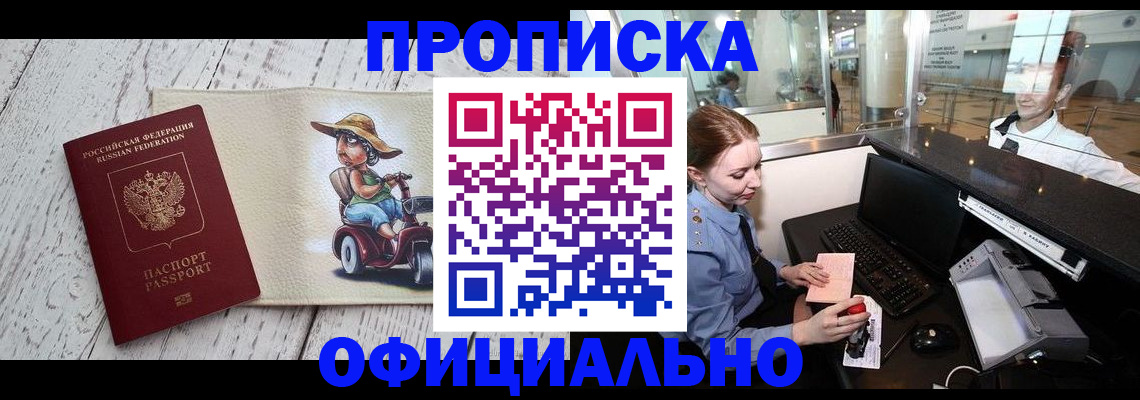 временная регистрация законно в Янауле