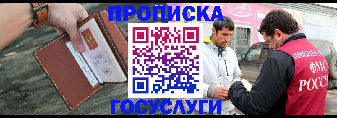 прописка для военкомата в Янауле