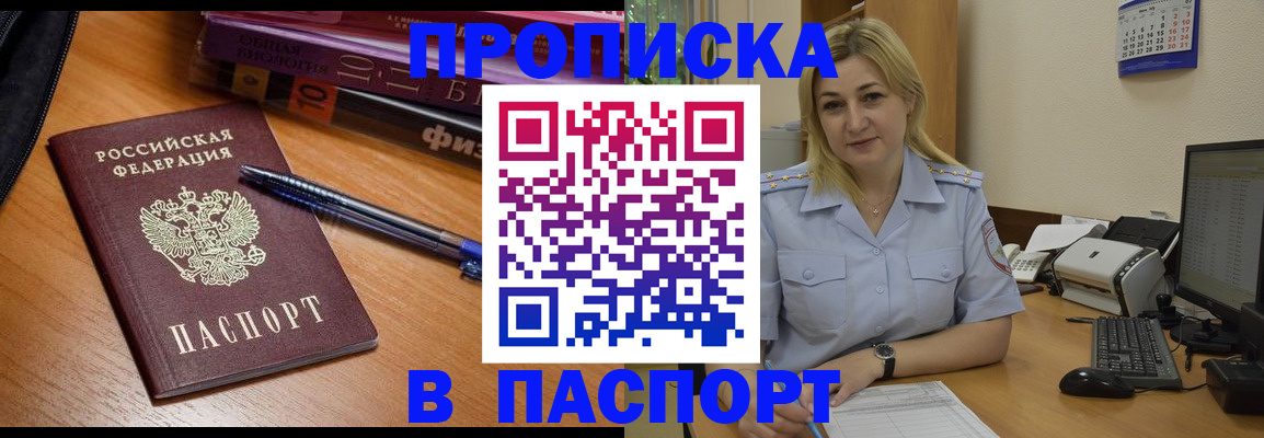 прописка ребенка в Янауле